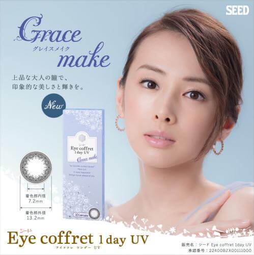 Eye coffret 1day UV (Grace make)